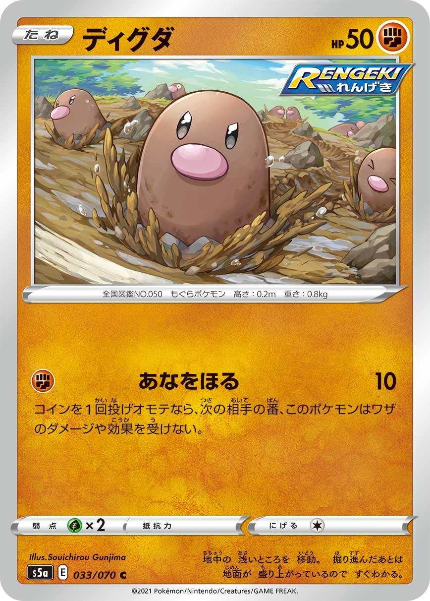 【状態B】ディグダ C (033/070) [s5a]の通販・買取（ポケモンカード）
