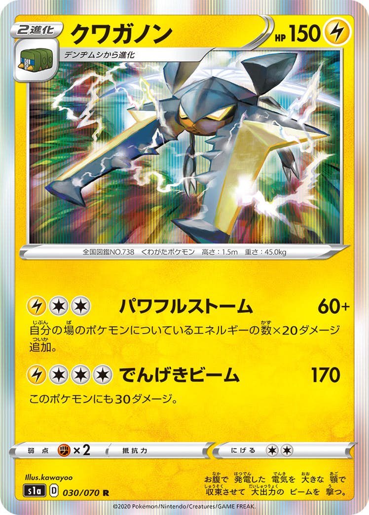 【状態A】クワガノン R (030/070) [s1a]の通販・買取（ポケモンカード）
