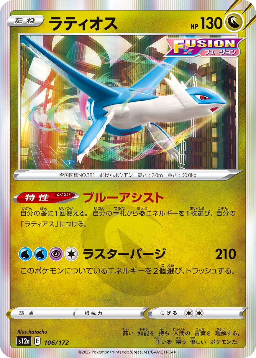 ポケモンカード AR ラティオス セット - JDirectItems