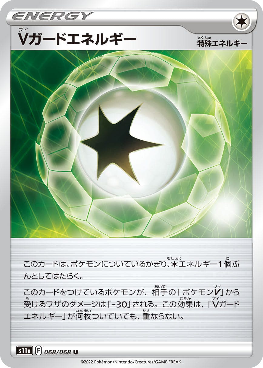 【状態B】Vガードエネルギー U (068/068) [s11a]の通販・買取（ポケモンカード）