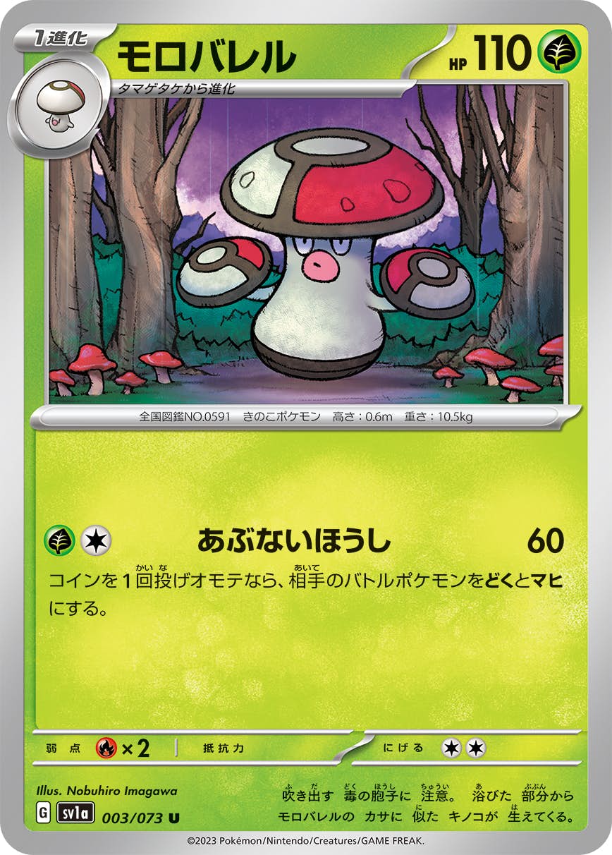 【状態A】モロバレル U (003/073) [sv1a]の通販・買取（ポケモンカード）