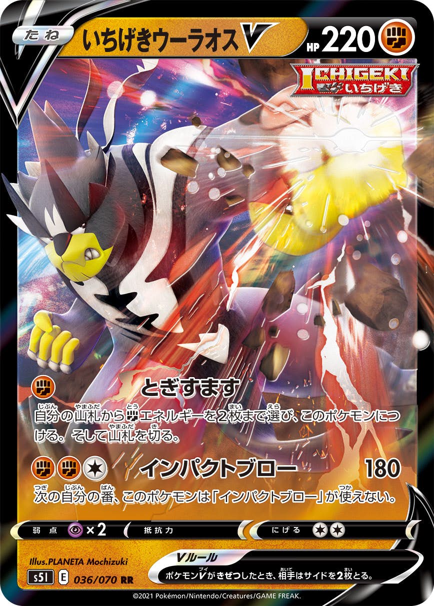 【状態B】いちげきウーラオスV RR (036/070) [s5i]の通販・買取（ポケモンカード）