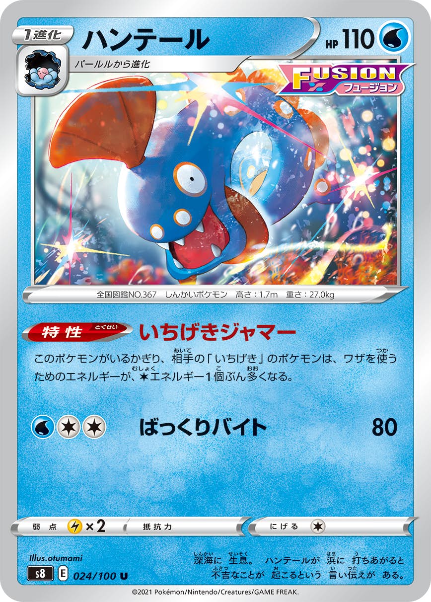 【状態A】ハンテール U (024/100) [s8]の通販・買取（ポケモンカード）