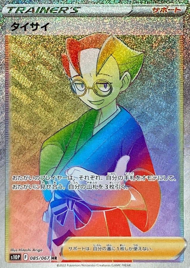 【状態A】タイサイ HR (085/067) [s10p]の通販・買取（ポケモンカード）