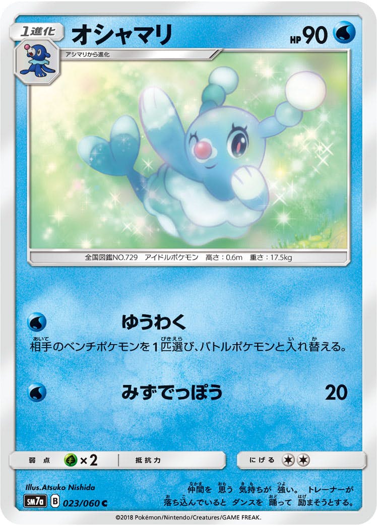 【状態B】オシャマリ C (023/060) [sm7a]の通販・買取（ポケモンカード）