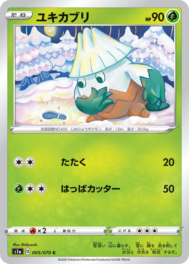 【状態B】ユキカブリ C (005/070) [s1a]の通販・買取（ポケモンカード）