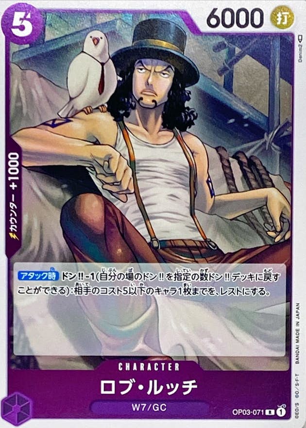 【状態A】ロブ・ルッチ(OP03-071) {R}の通販・買取（ワンピースカード）