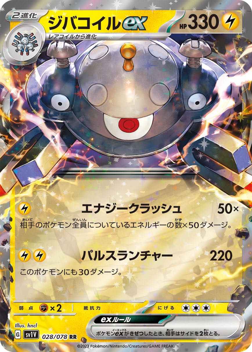 【状態A】ジバコイルex RR (028/078) [sv1v]の通販・買取（ポケモンカード）