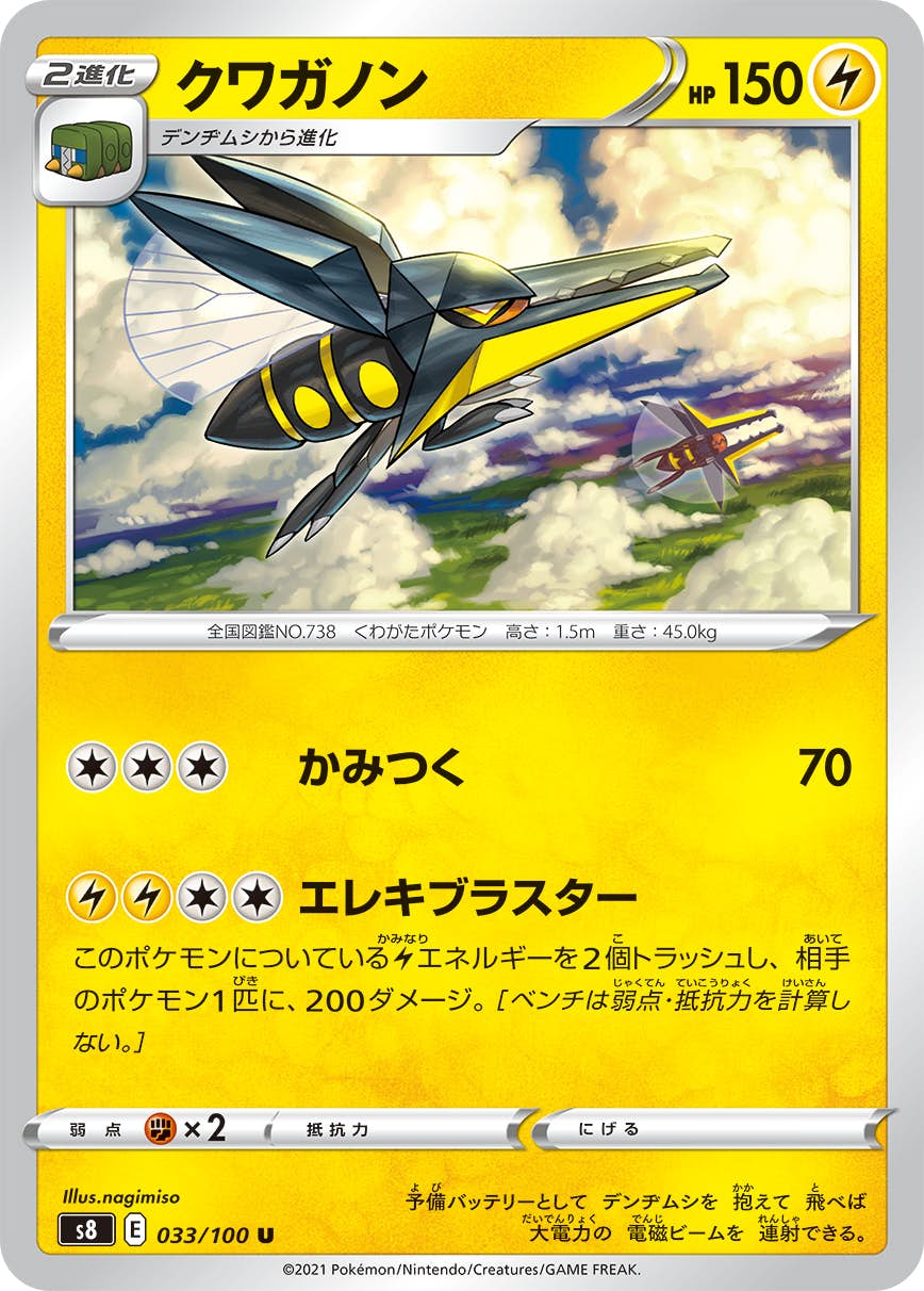 【状態B】クワガノン U (033/100) [s8]の通販・買取（ポケモンカード）