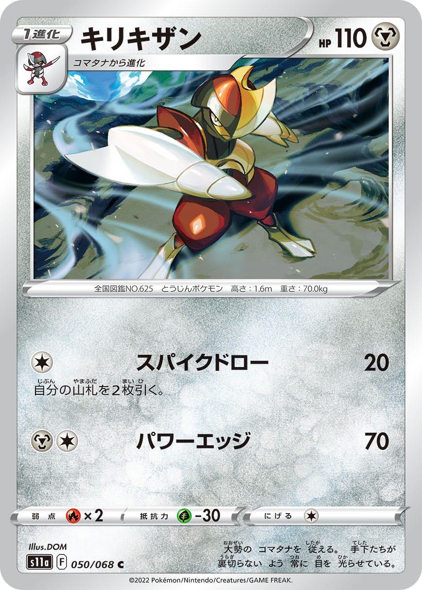 【状態B】キリキザン C (050/068) [s11a]の通販・買取（ポケモンカード）