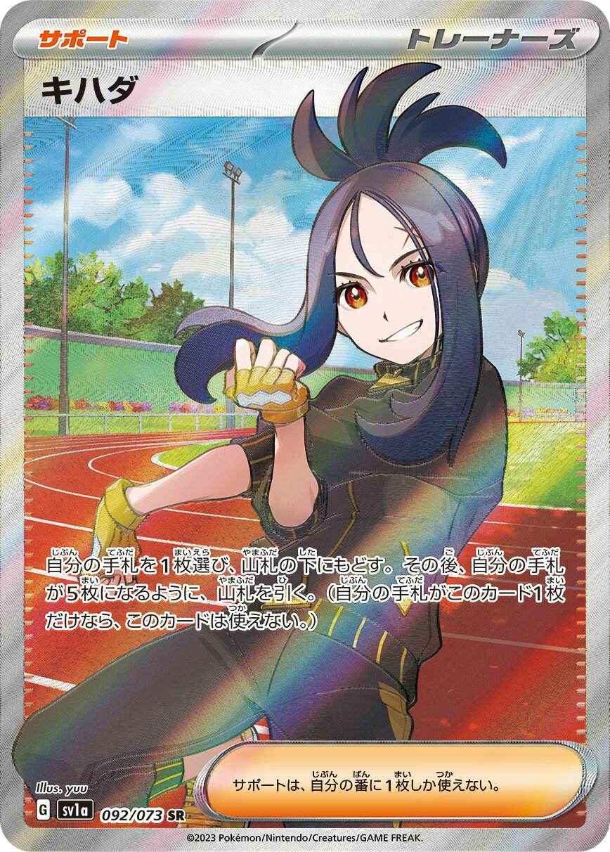 【状態A】キハダ SR (092/073) [sv1a]の通販・買取（ポケモンカード）