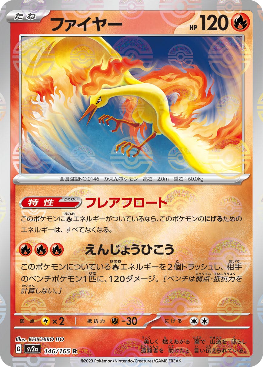 【状態A】ファイヤー(ミラー仕様) R (146/165) [sv2a]の通販・買取（ポケモンカード）
