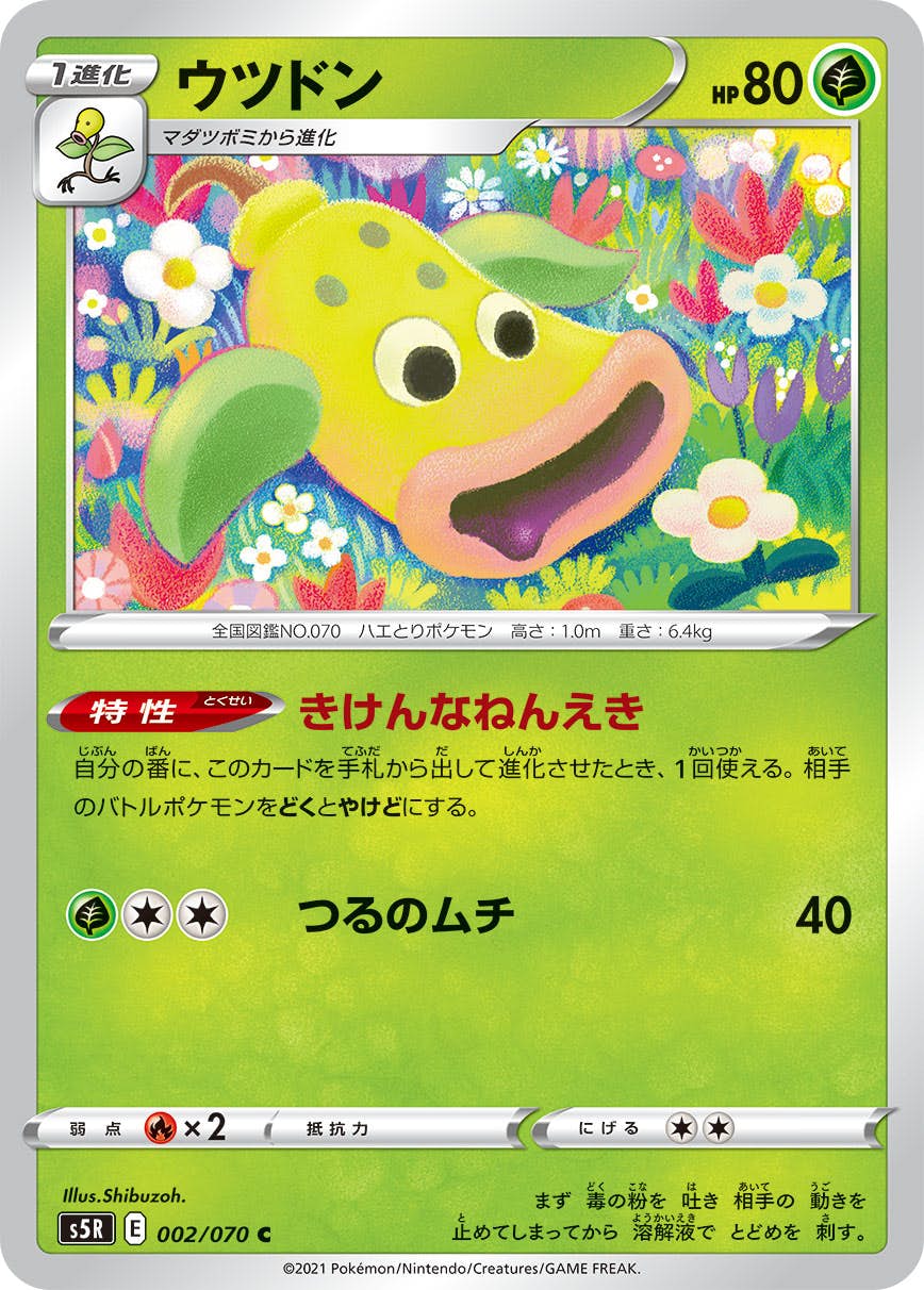 【状態B】ウツドン C (002/070) [s5r]の通販・買取（ポケモンカード）
