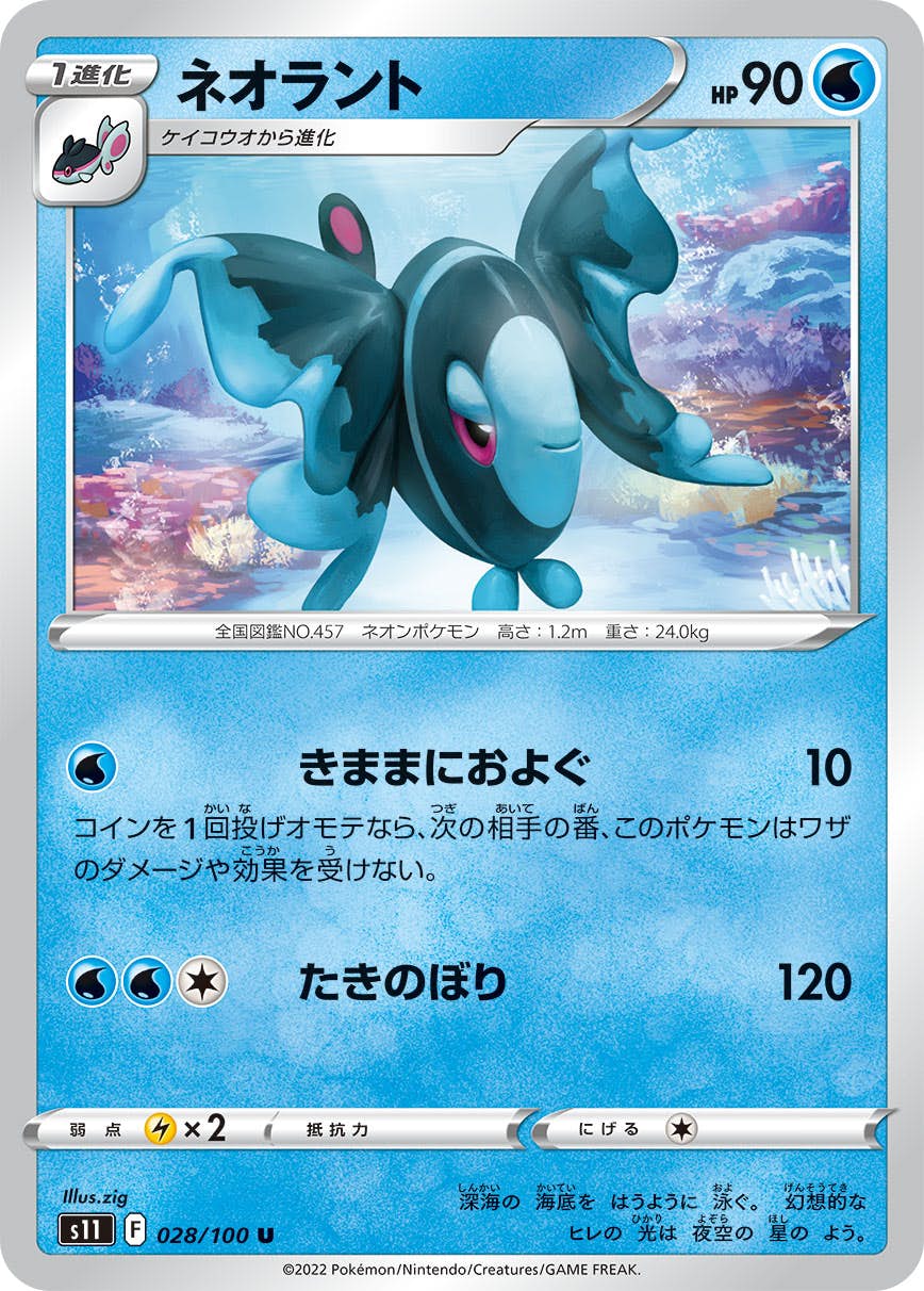 【状態B】ネオラント U (028/100) [s11]の通販・買取（ポケモンカード）