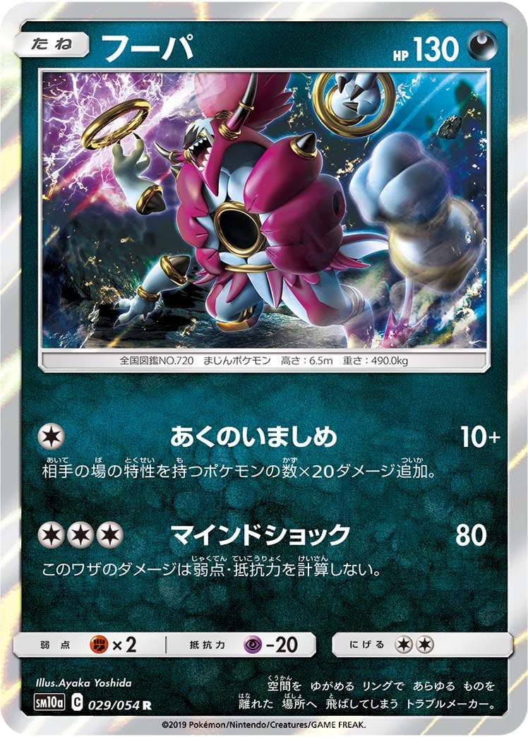 【状態A】フーパ R (029/054) [sm10a]の通販・買取（ポケモンカード）