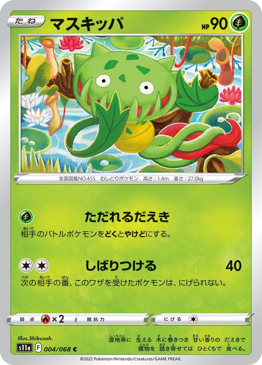 【状態B】マスキッパ C (004/068) [s11a]の通販・買取（ポケモンカード）