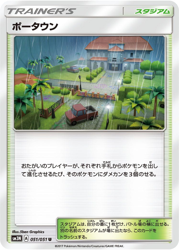 【状態B】ポータウン U (051/051) [sm3n]の通販・買取（ポケモンカード）