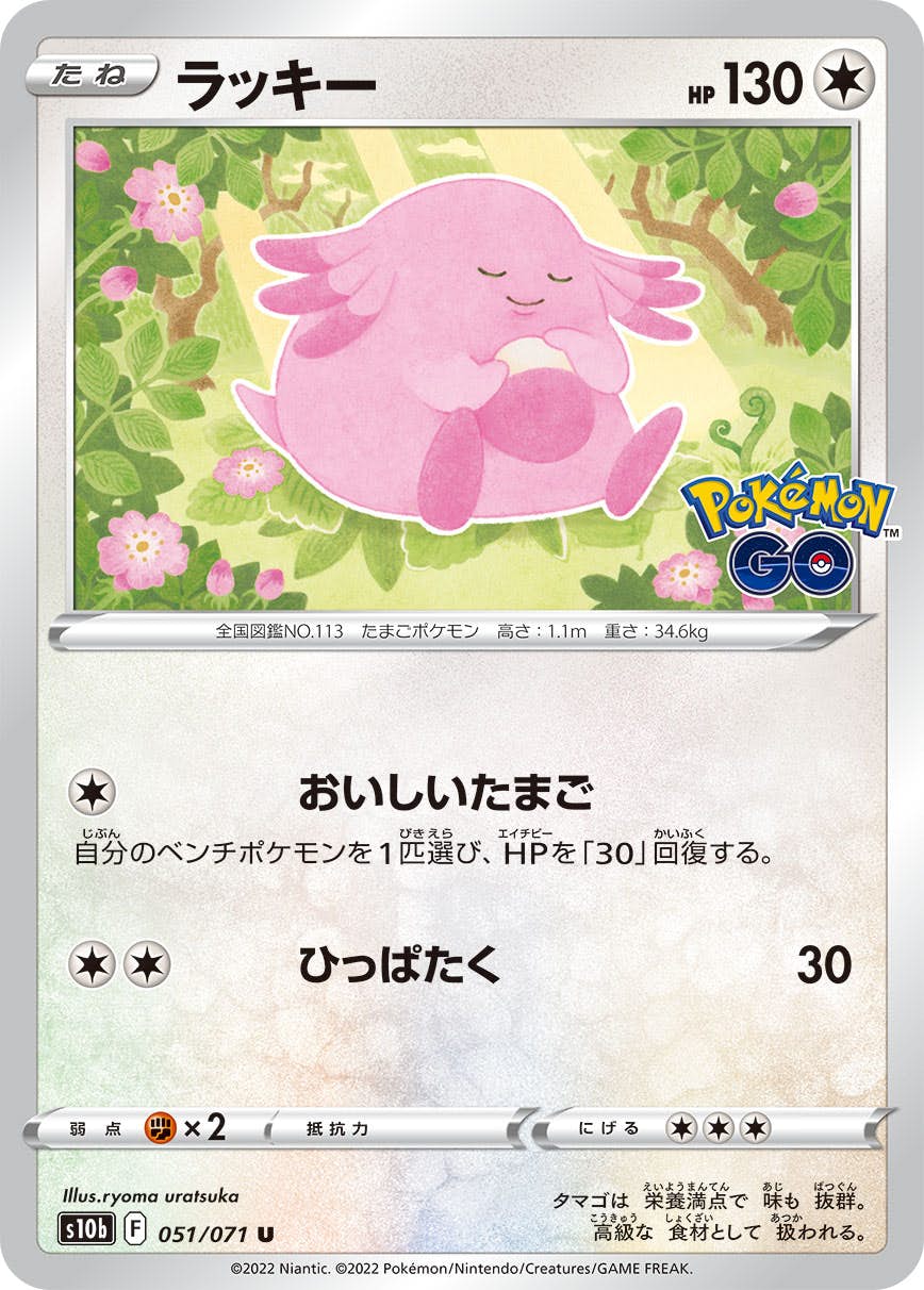 【状態A】ラッキー U (051/071) [s10b]の通販・買取（ポケモンカード）
