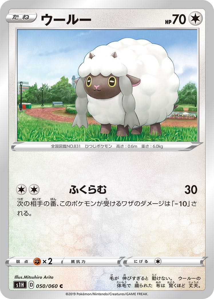 【状態B】ウールー C (050/060) [s1h]の通販・買取（ポケモンカード）