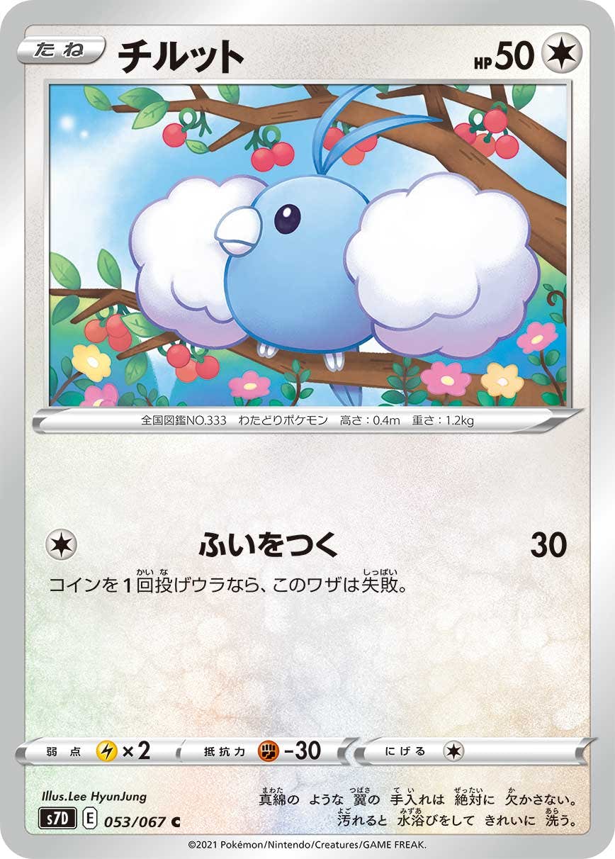 【状態B】チルット C (053/067) [s7d]の通販・買取（ポケモンカード）