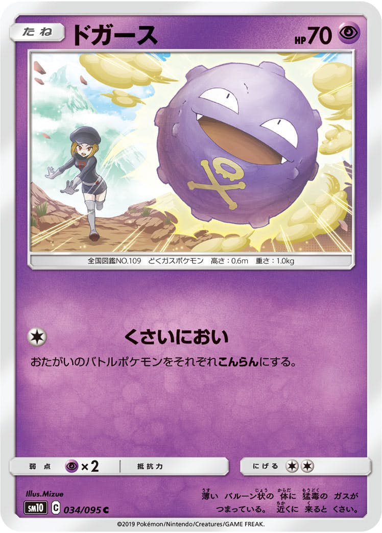 【状態B】ドガース C (034/095) [sm10]の通販・買取（ポケモンカード）