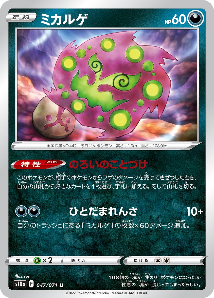 【状態B】ミカルゲ U (047/071) [s10a]の通販・買取（ポケモンカード）