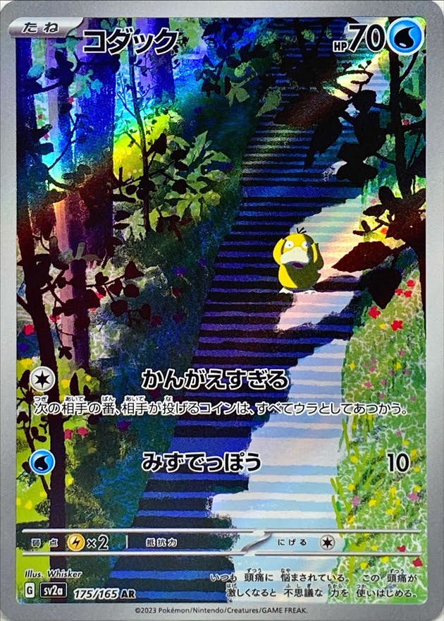 状態A-】コイキング AR (080/073) [sv1a] の通販・買取価格