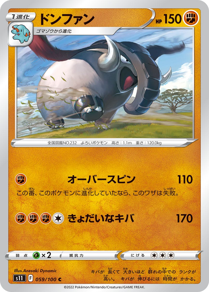 【状態B】ドンファン C (059/100) [s11]の通販・買取（ポケモンカード）