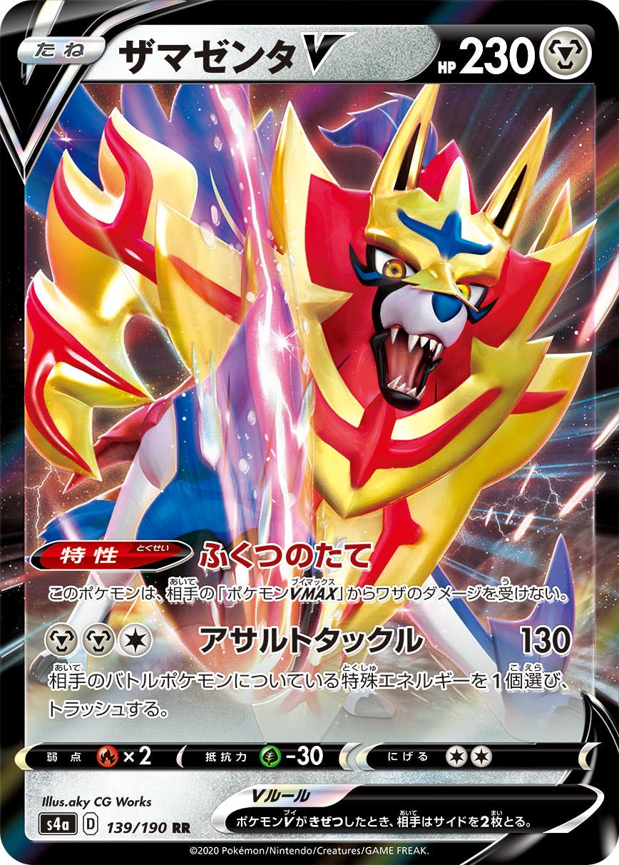 【状態B】ザマゼンタV RR (139/190) [s4a]の通販・買取（ポケモンカード）