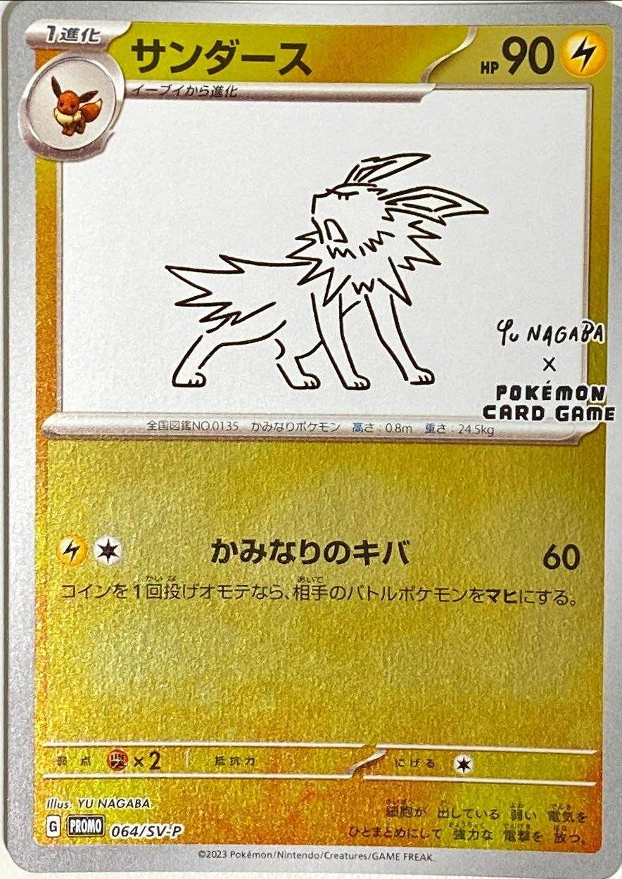 【状態A】サンダース PROMO (064/SV-P) [sv-p]の通販・買取（ポケモンカード）