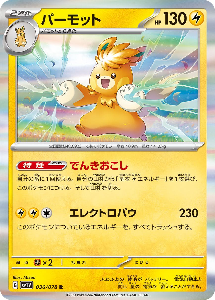 【状態A】パーモット R (036/078) [sv1v]の通販・買取（ポケモンカード）