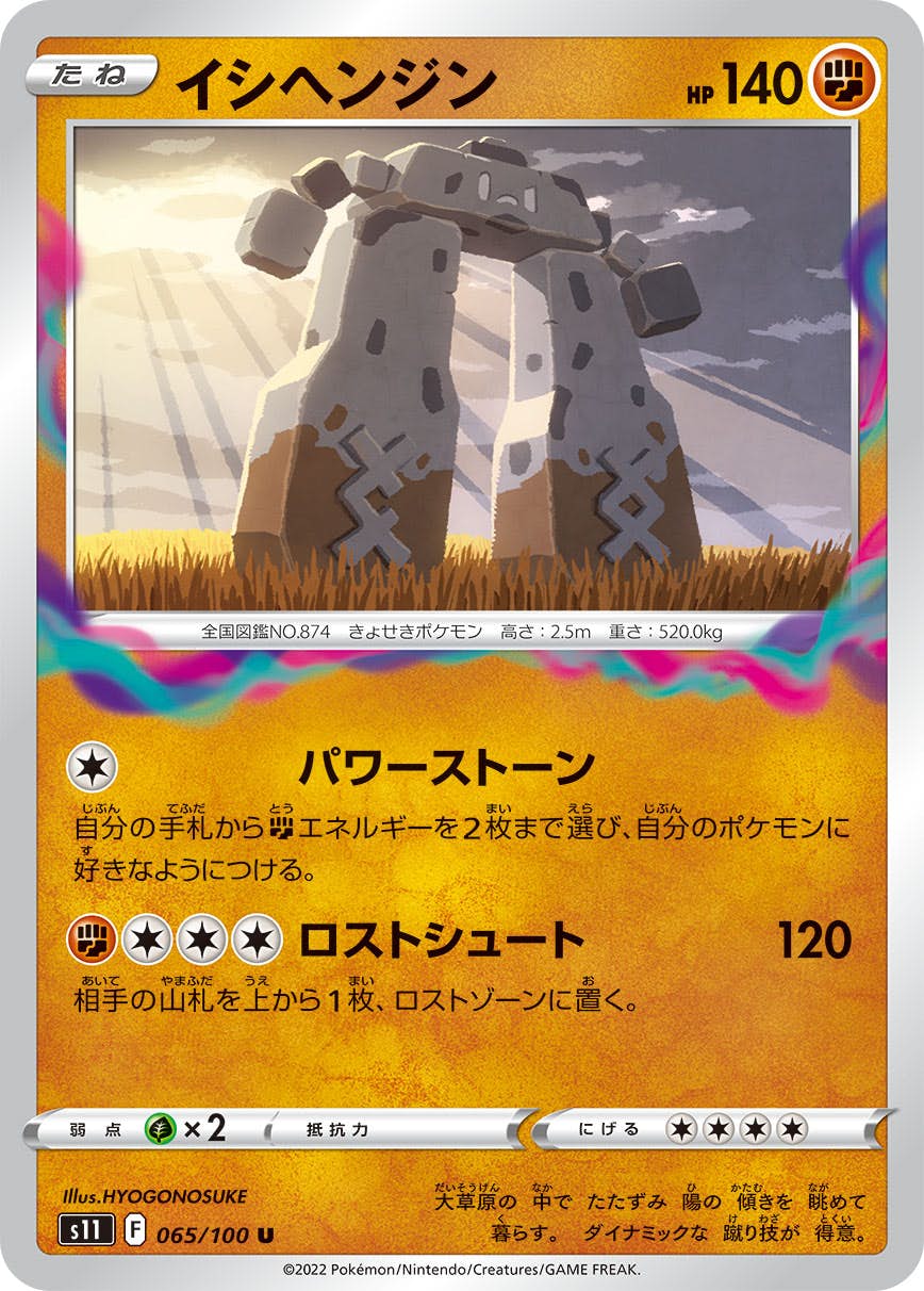 【状態A】イシヘンジン U (065/100) [s11]の通販・買取（ポケモンカード）