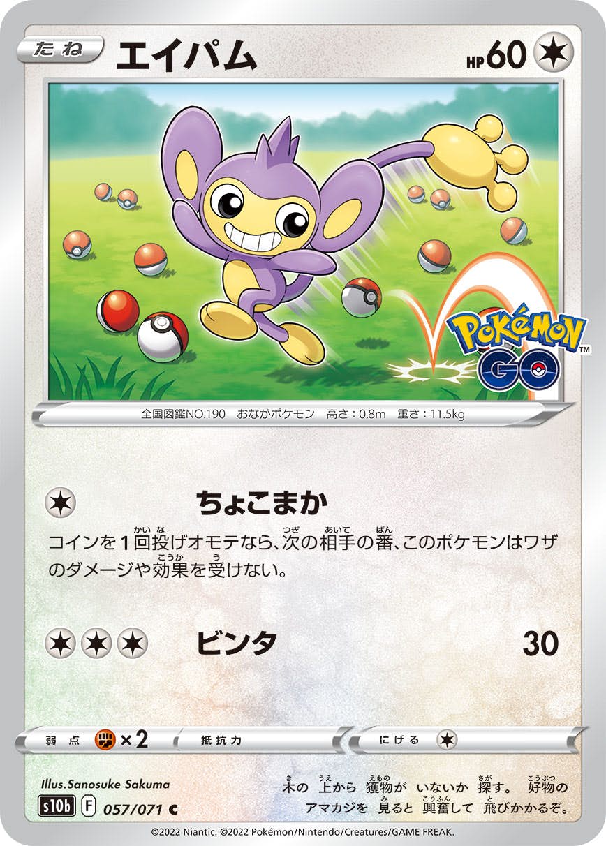 【状態B】エイパム C (057/071) [s10b]の通販・買取（ポケモンカード）