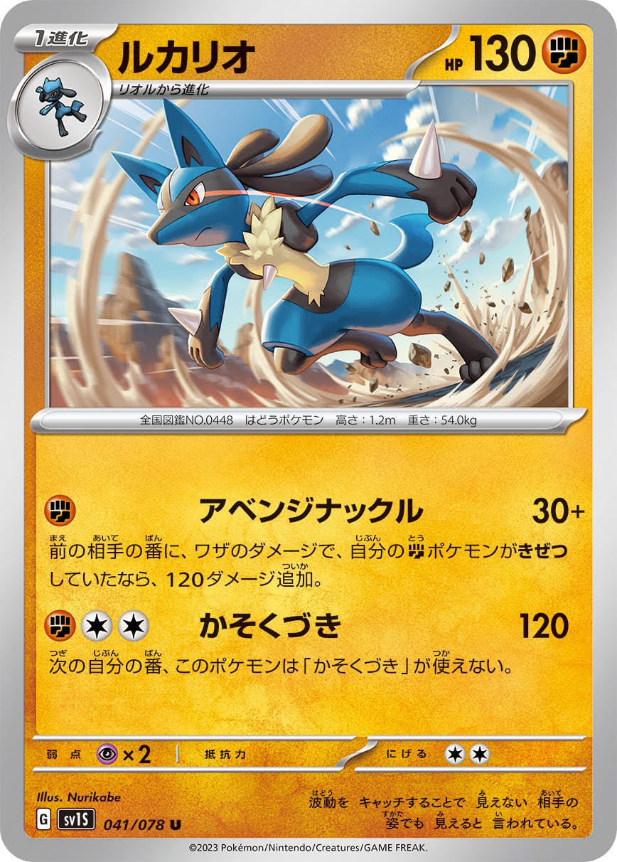 【状態A】ルカリオ U (041/078) [sv1s]の通販・買取（ポケモンカード）