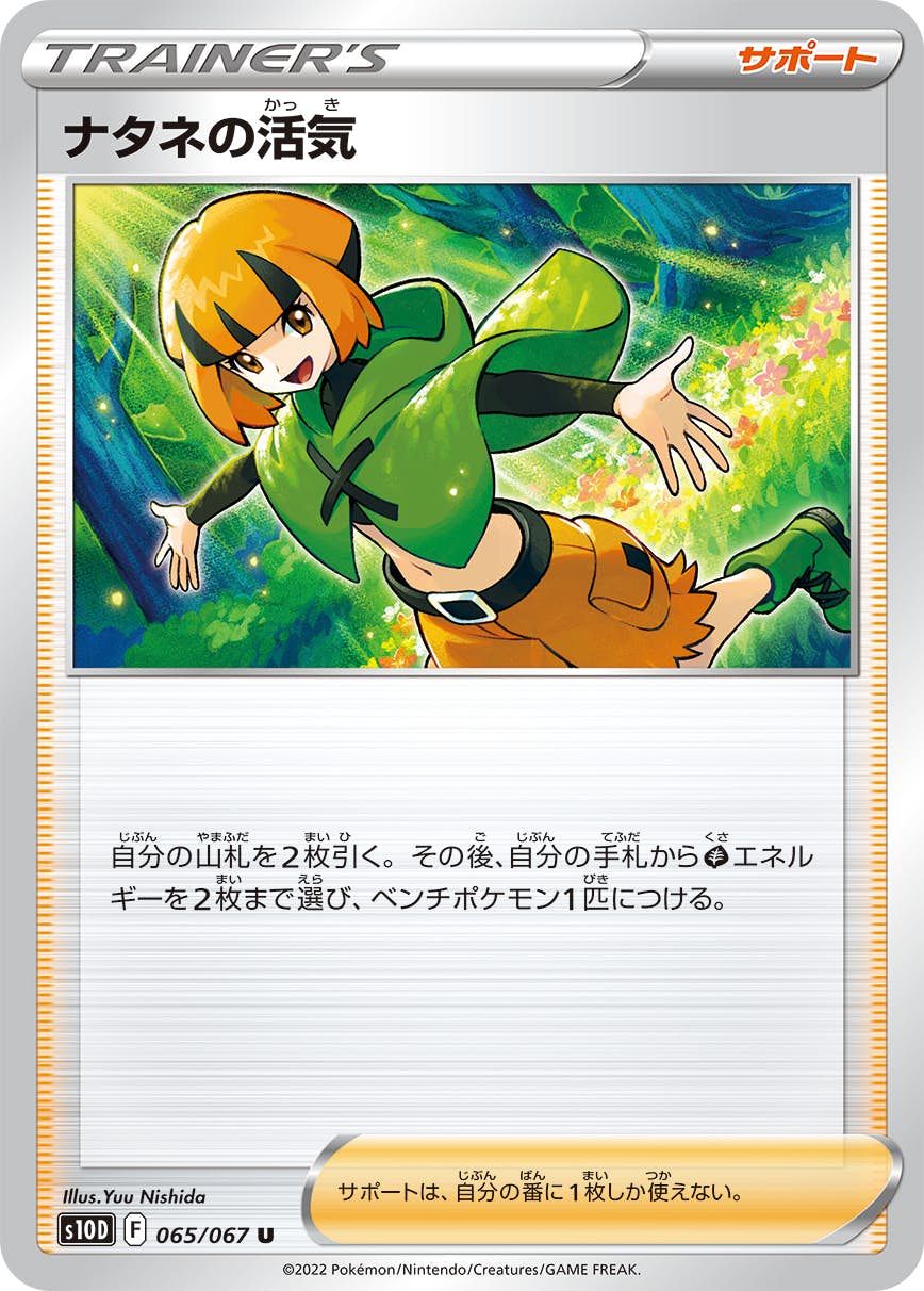 【状態A】ナタネの活気 U (065/067) [s10d]の通販・買取（ポケモンカード）