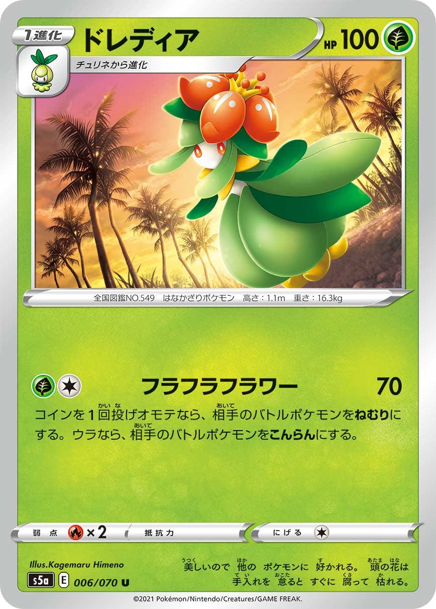 【状態B】ドレディア U (006/070) [s5a]の通販・買取（ポケモンカード）