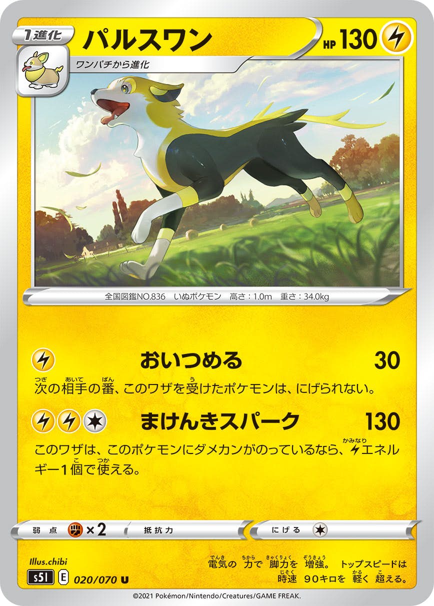 【状態A】パルスワン U (020/070) [s5i]の通販・買取（ポケモンカード）