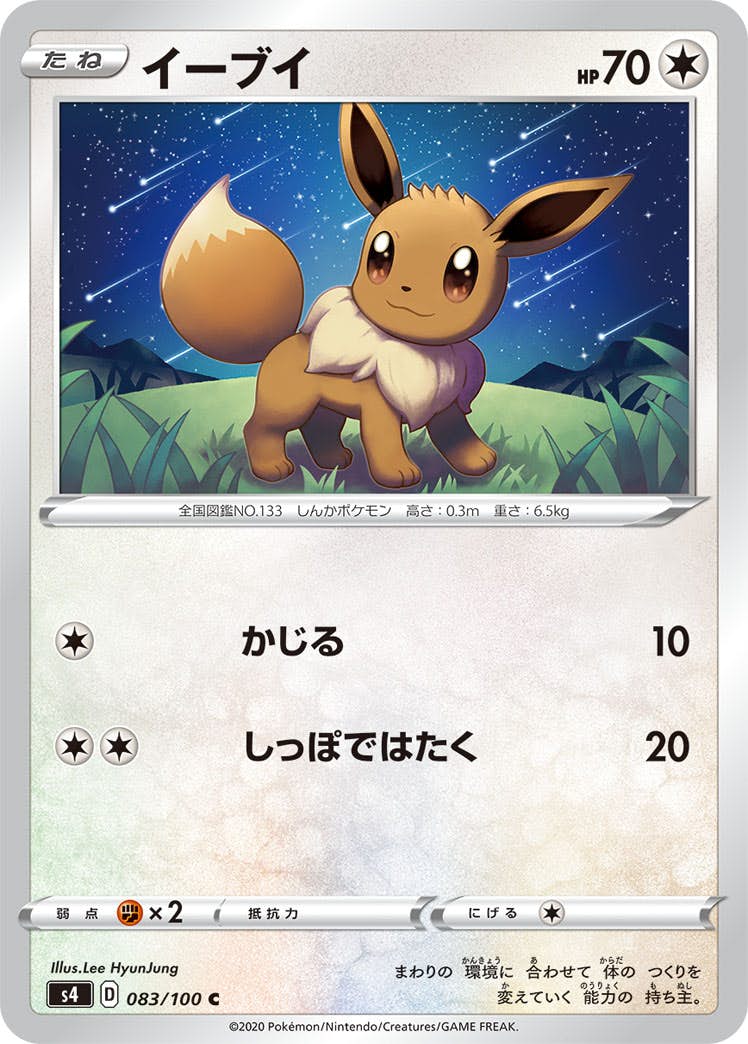 【状態B】イーブイ C (083/100) [s4]の通販・買取（ポケモンカード）