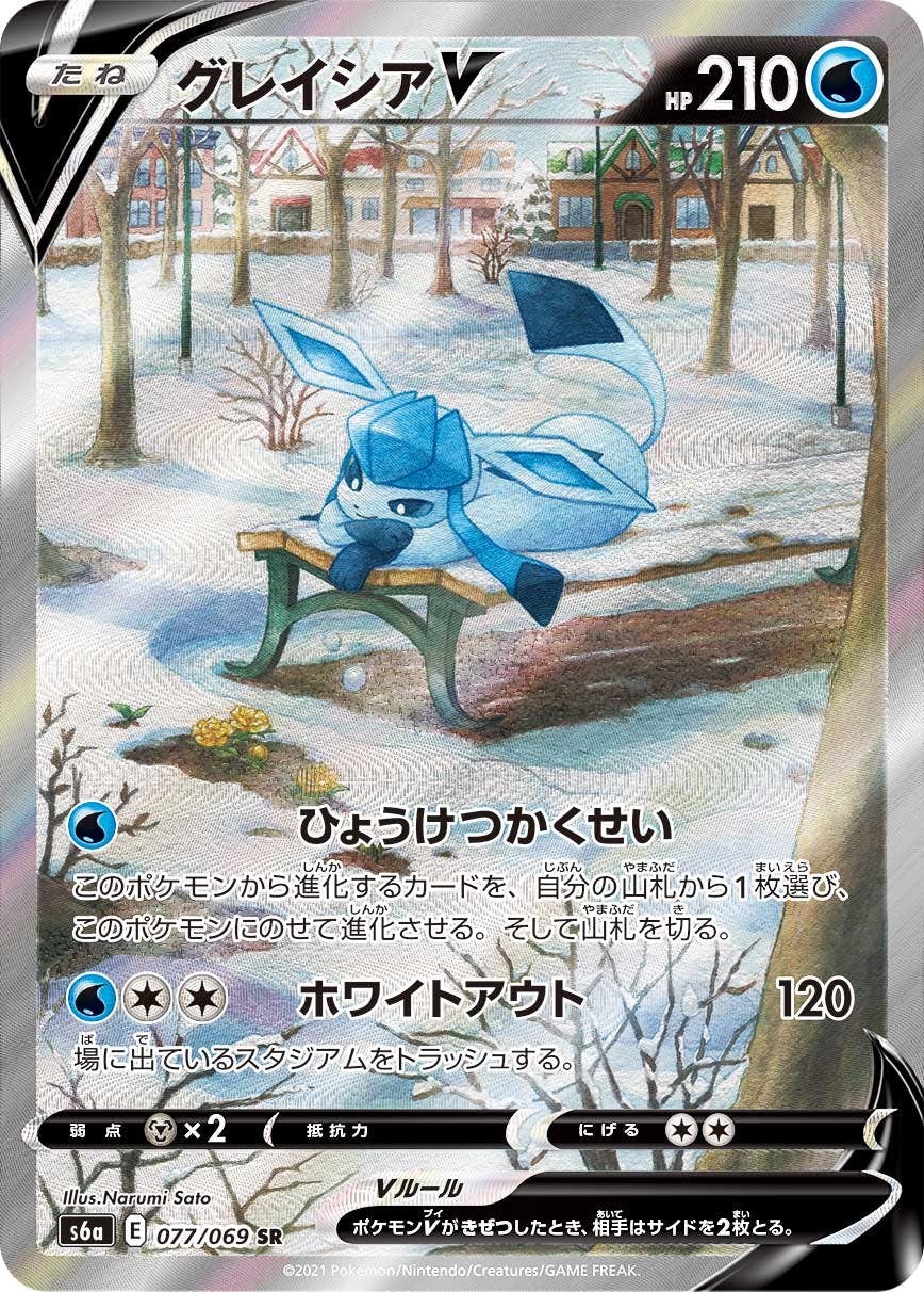 【状態A】グレイシアV SR (077/069) [s6a]の通販・買取（ポケモンカード）