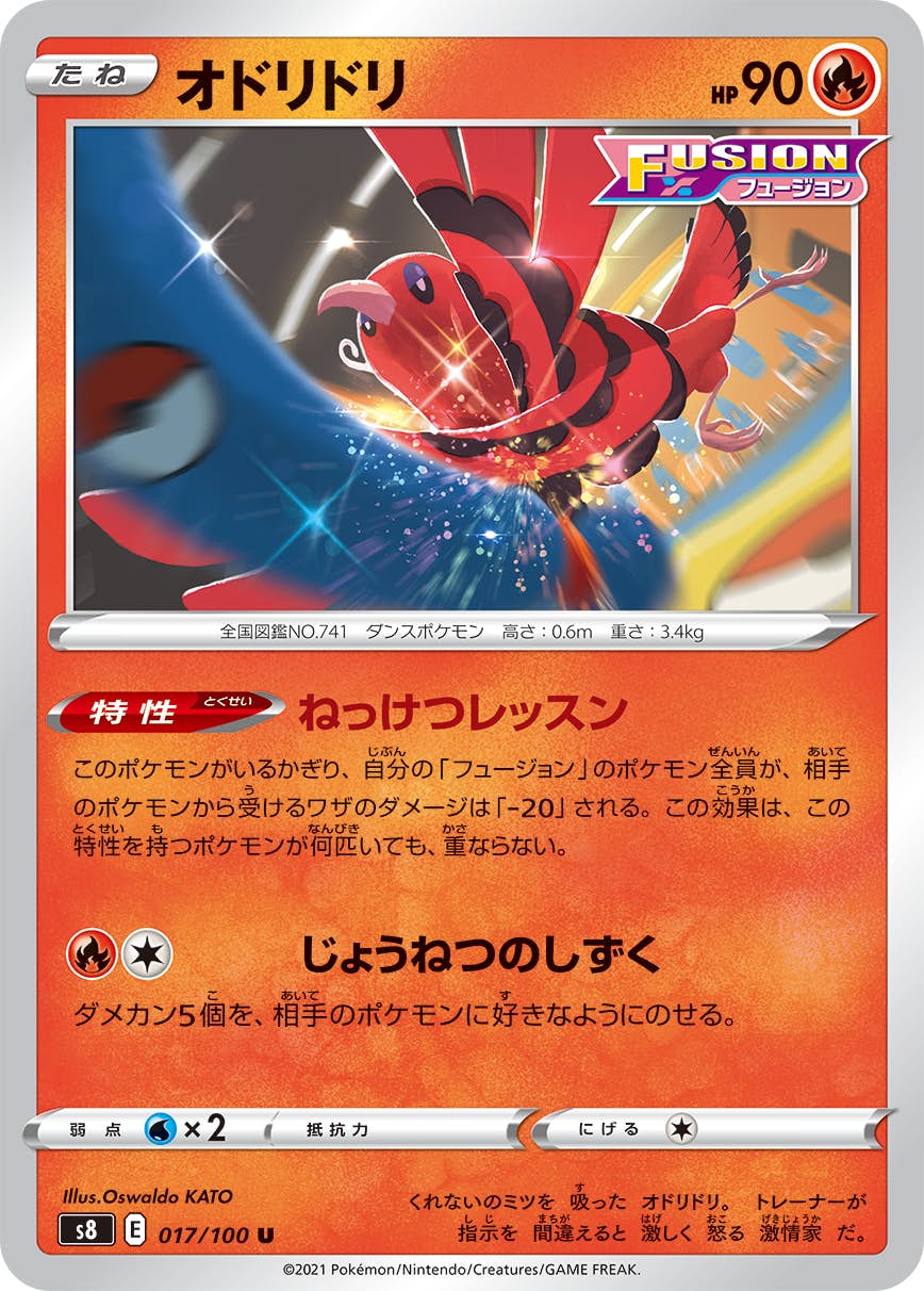 【状態B】オドリドリ U (017/100) [s8]の通販・買取（ポケモンカード）
