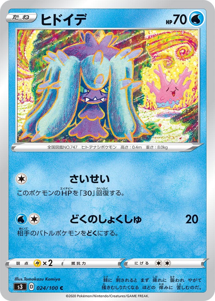 【状態B】ヒドイデ C (024/100) [s3]の通販・買取（ポケモンカード）