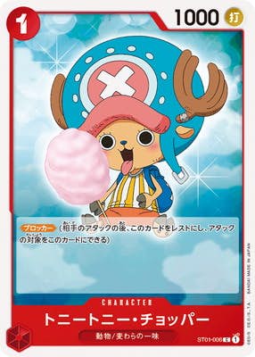 【状態A】トニートニー・チョッパー(ST01-006) {C}の通販・買取（ワンピースカード）