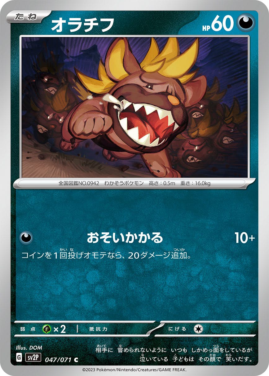 【状態A】オラチフ C (047/071) [sv2p]の通販・買取（ポケモンカード）