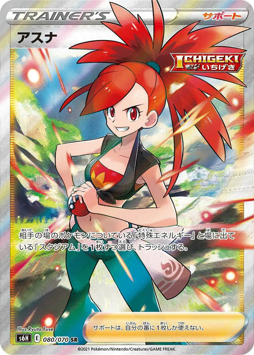 【状態A】アスナ SR (080/070) [s6h]の通販・買取（ポケモンカード）