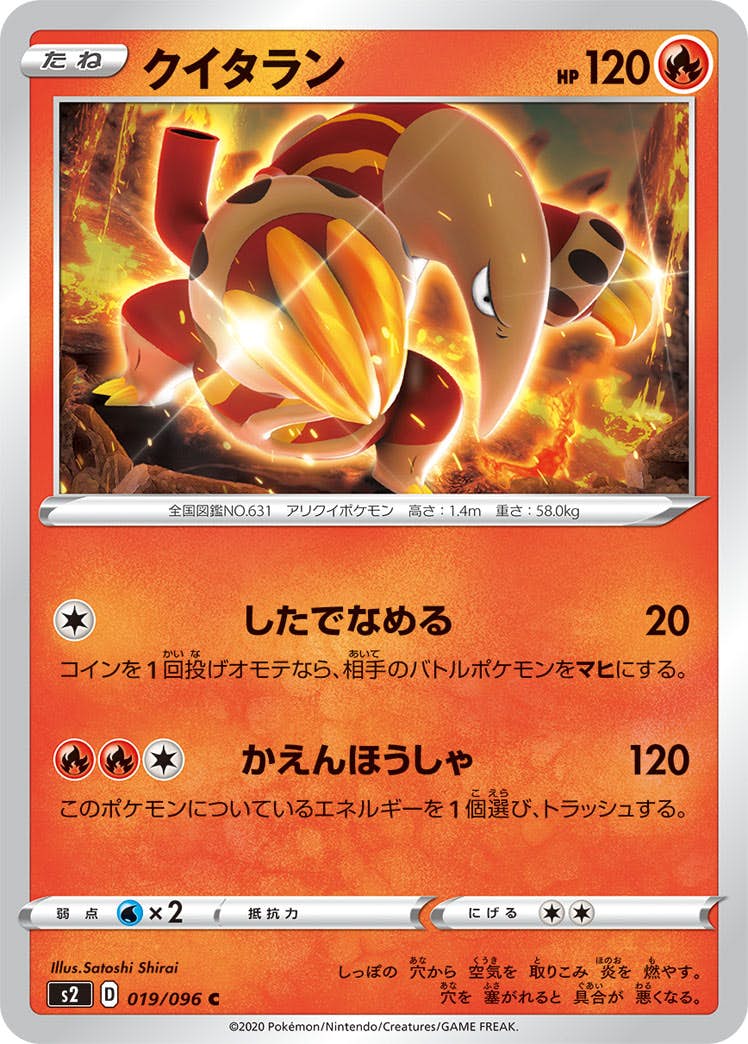 【状態B】クイタラン C (019/096) [s2]の通販・買取（ポケモンカード）