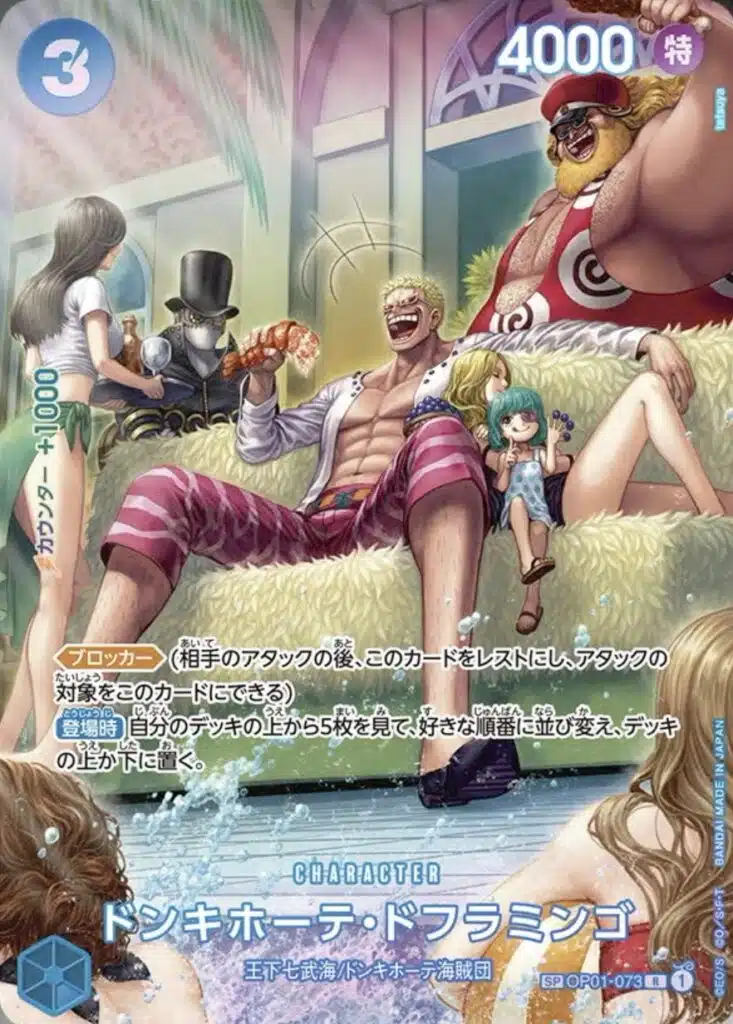 【状態A】ドンキホーテ・ドフラミンゴ(OP01-073) {R}の通販・買取(ワンピースカード)