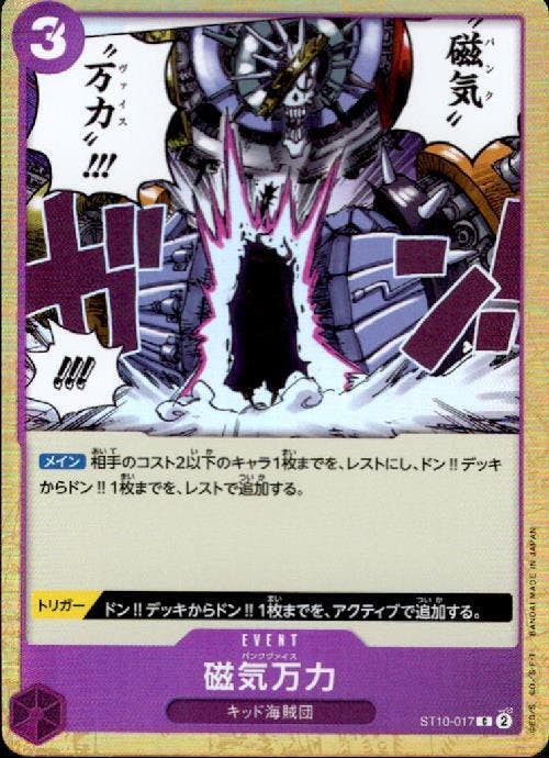 【状態A】磁気万力(ST10-017) {C}の通販・買取（ワンピースカード）