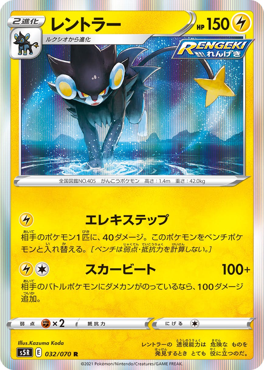 【状態A】レントラー R (032/070) [s5r]の通販・買取（ポケモンカード）