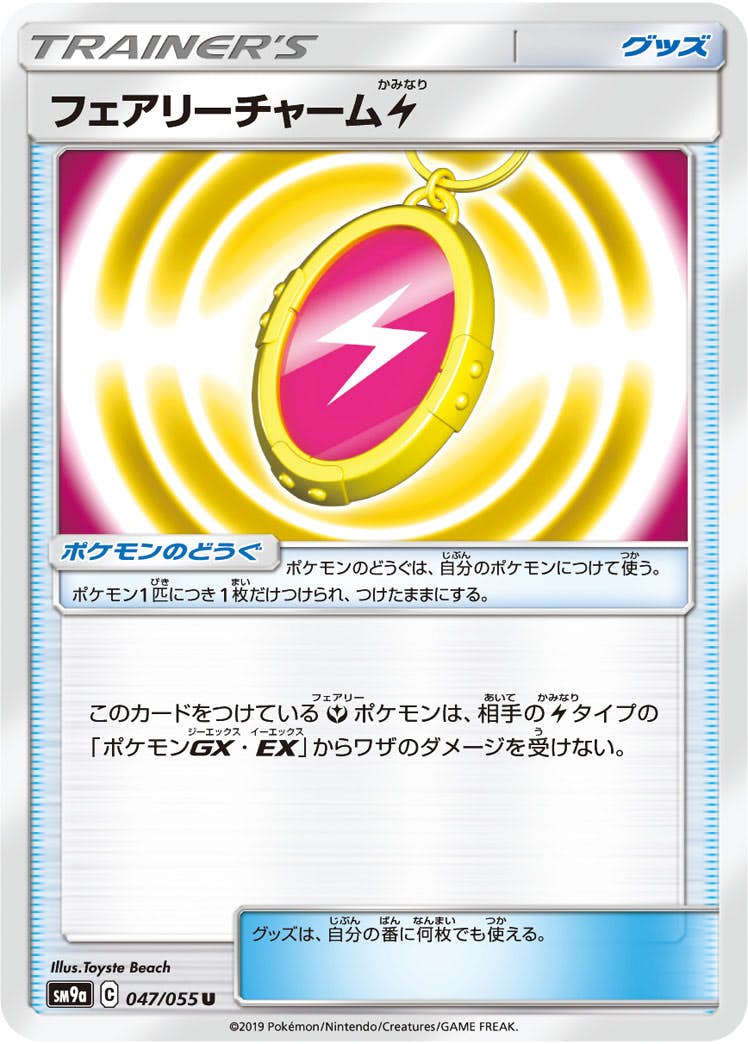 【状態B】フェアリーチャーム 雷 U (047/055) [sm9a]の通販・買取（ポケモンカード）