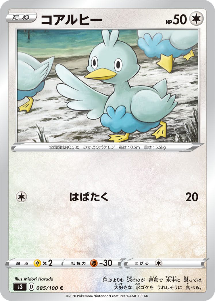 【状態B】コアルヒー C (085/100) [s3]の通販・買取（ポケモンカード）